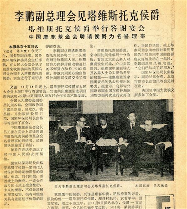 In November 1985, Li Peng, then the vice premier of the country, met with Marquis of Tavistock. CBCGDF's predecessor, the Chinese Milu  Foundation, invited the Marquis as honorary director..jpg