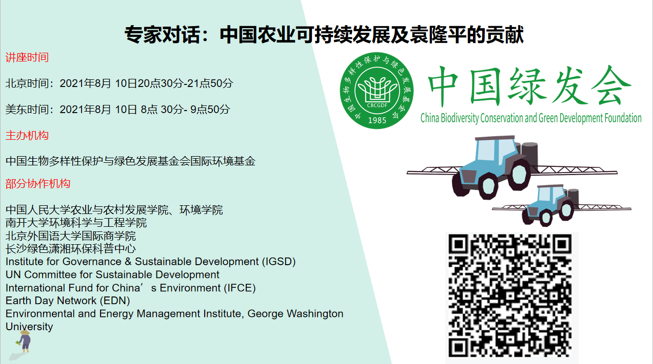 专家对话：中国农业可持续发展及袁隆平的贡献.png