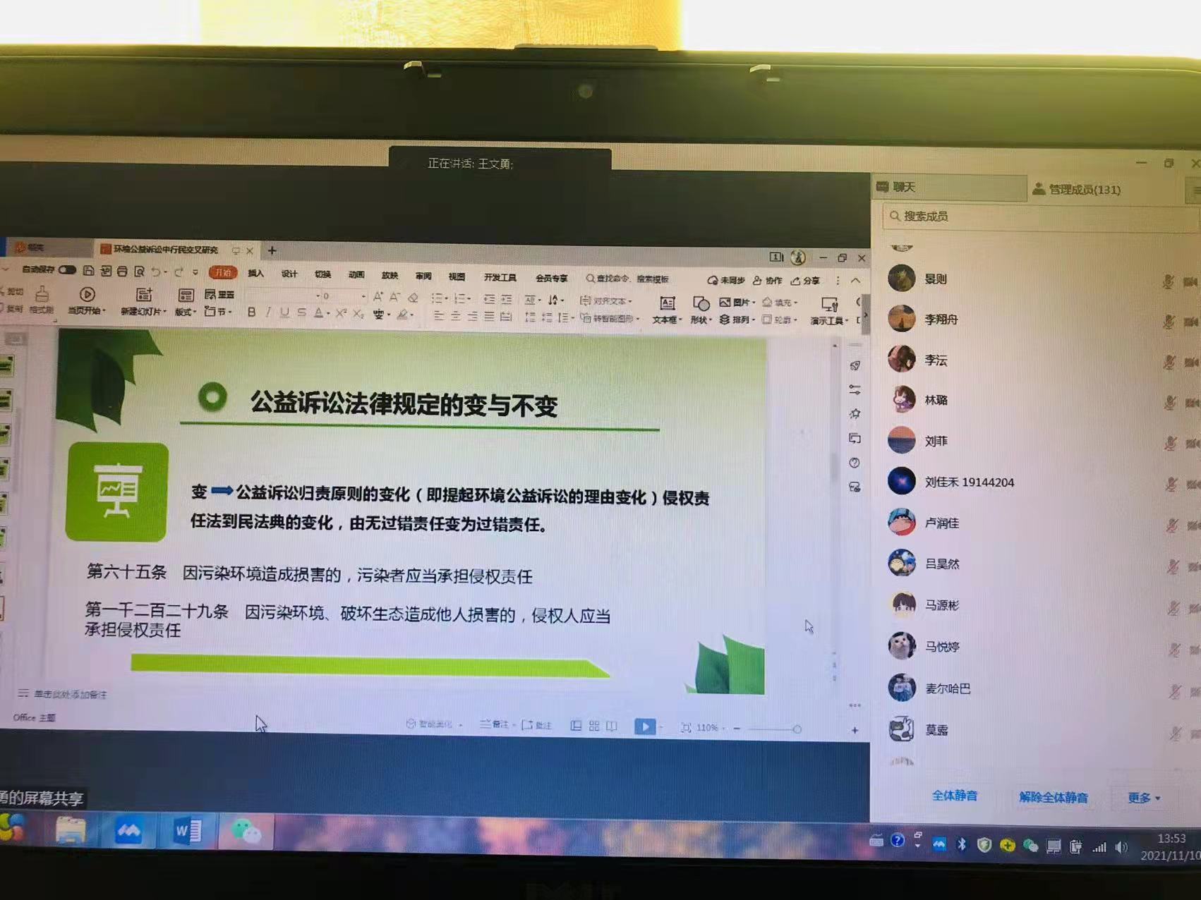 绿会法律顾问在北京工业大学做公益诉讼报告3.jpg