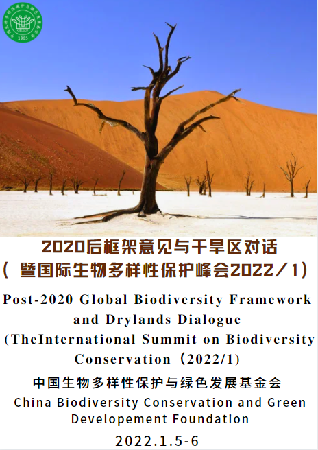让·克劳德·尼贝勒将参加2020后框架意见与干旱区对话2.png