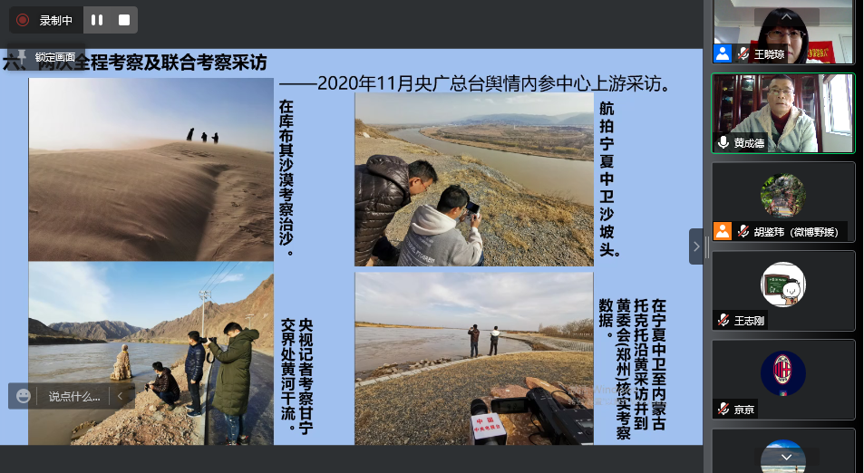 2020—2021“黄河生态考察报告会”3.png