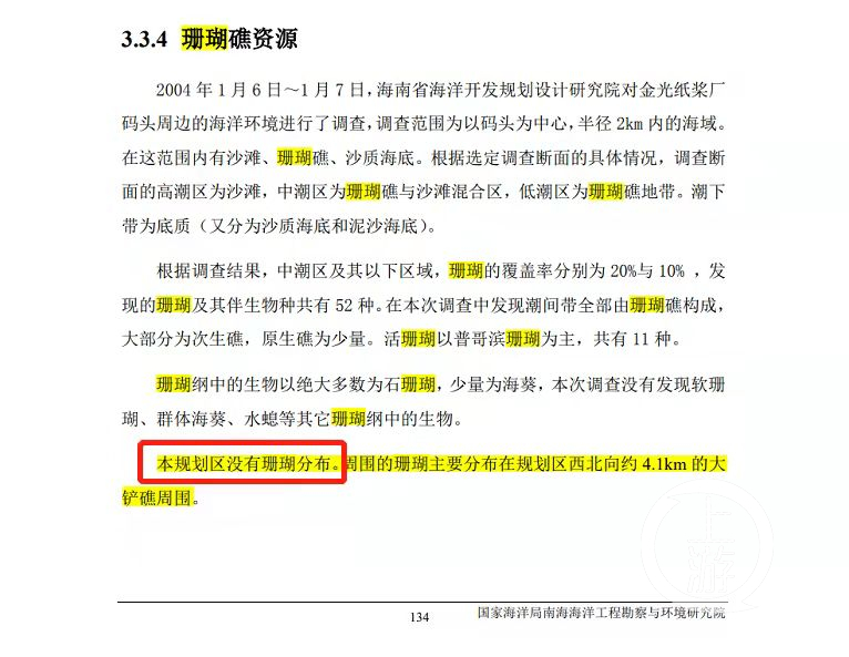 中国绿发会：恒大海花岛环评涉嫌造假，已向生态环境部发函追究环评单位责任2.jpg