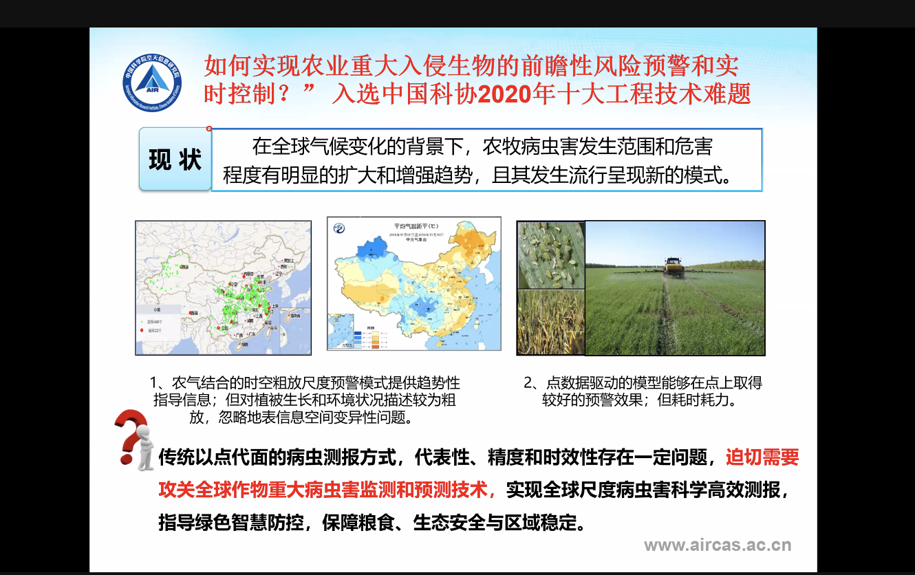 黄文江：全球干旱背景下植被病虫害遥感监测预警｜2020后框架意见与干旱区对话.png