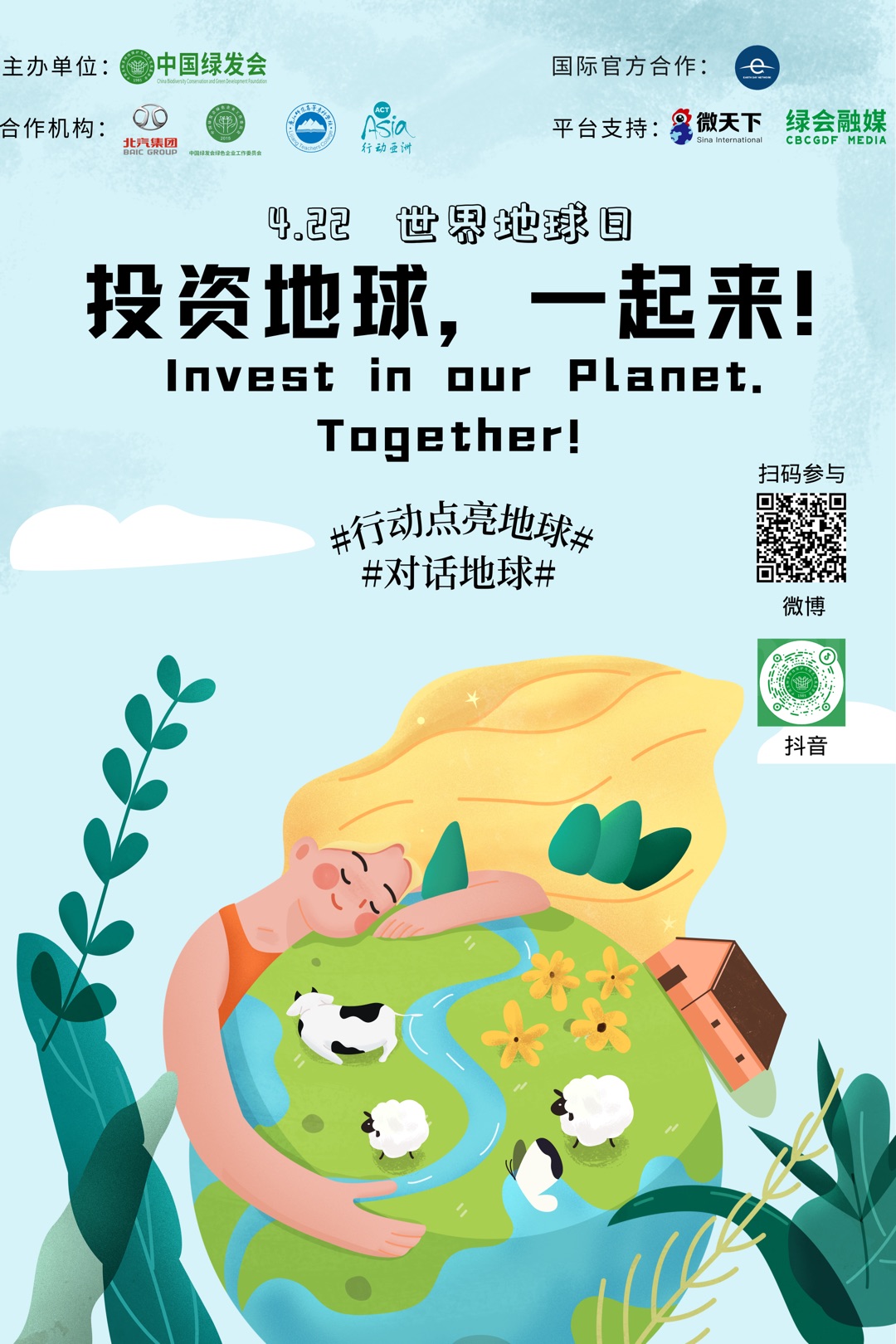 #投资地球一起来#，@中国绿发会 - 4·22世界地球日公益启程.jpg