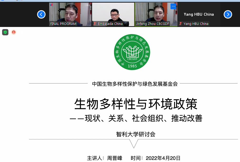 周晋峰应智利大学邀请作《中国环境立法与公民社会组织的视角》报告3.png