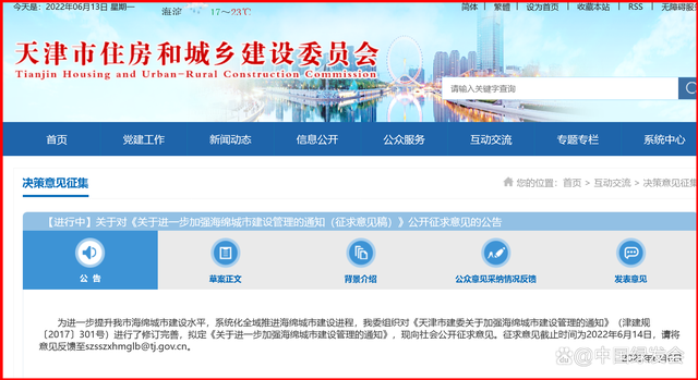 绿会科技伦理组关于天津市《关于进一步加强海绵城市建设管理的通知（征求意见稿）》的六点建议1.png