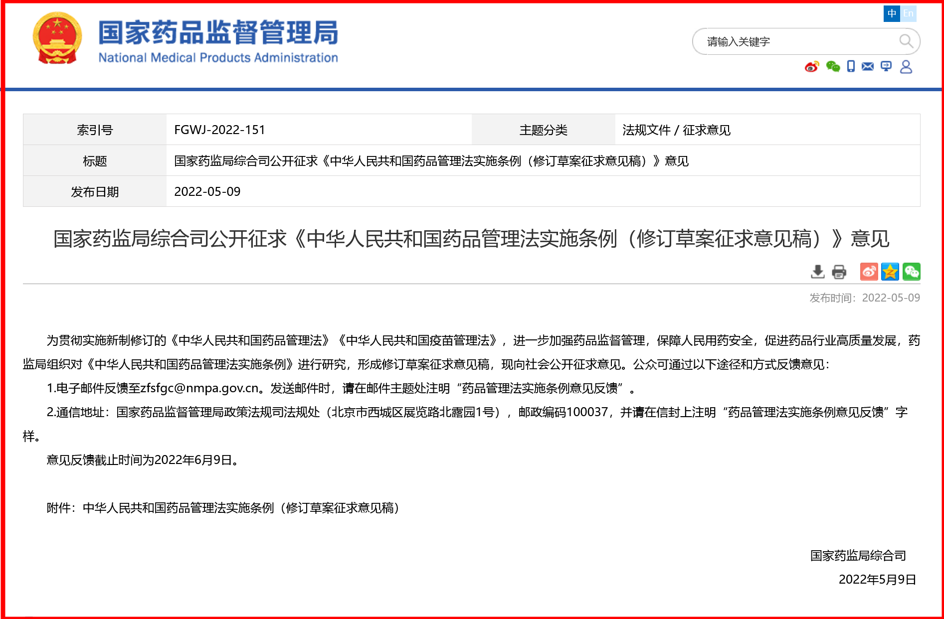 中国绿发会科技伦理工作组对《中华人民共和国药品管理法实施条例（修订草案征求意见稿）》的三点建议1.png