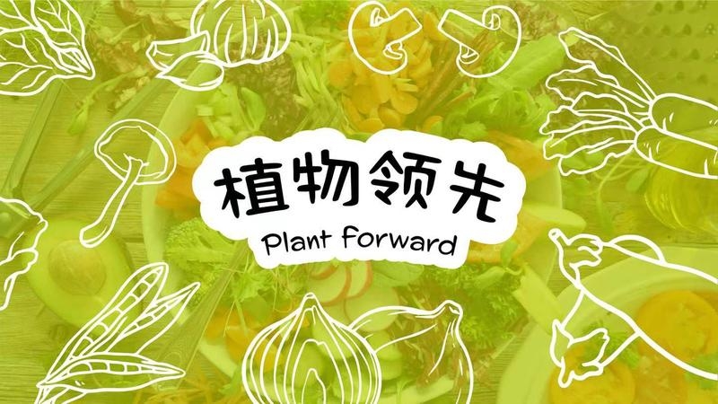 首届“植物领先”公众活动正在开展！.jpg