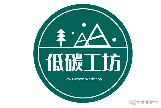 中国绿发会016号低碳工坊正式授牌—苏州中晟通新能源科技2.png