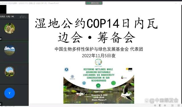 绿会《湿地公约》COP14代表团召开两场边会筹备工作会议1.png
