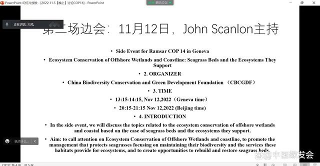 绿会《湿地公约》COP14代表团召开两场边会筹备工作会议6.png