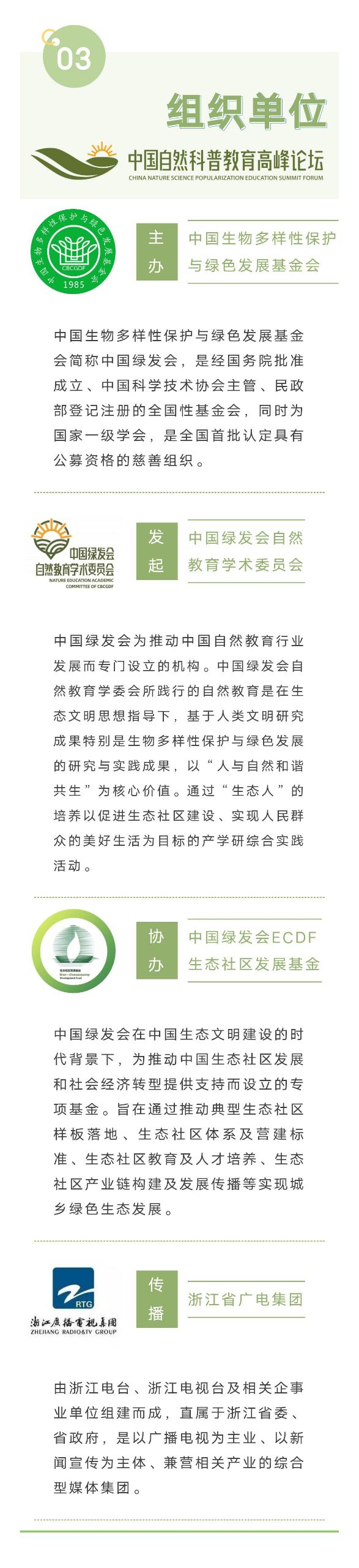 第四届中国自然科普教育高峰论坛（CNSPE）6.jpg