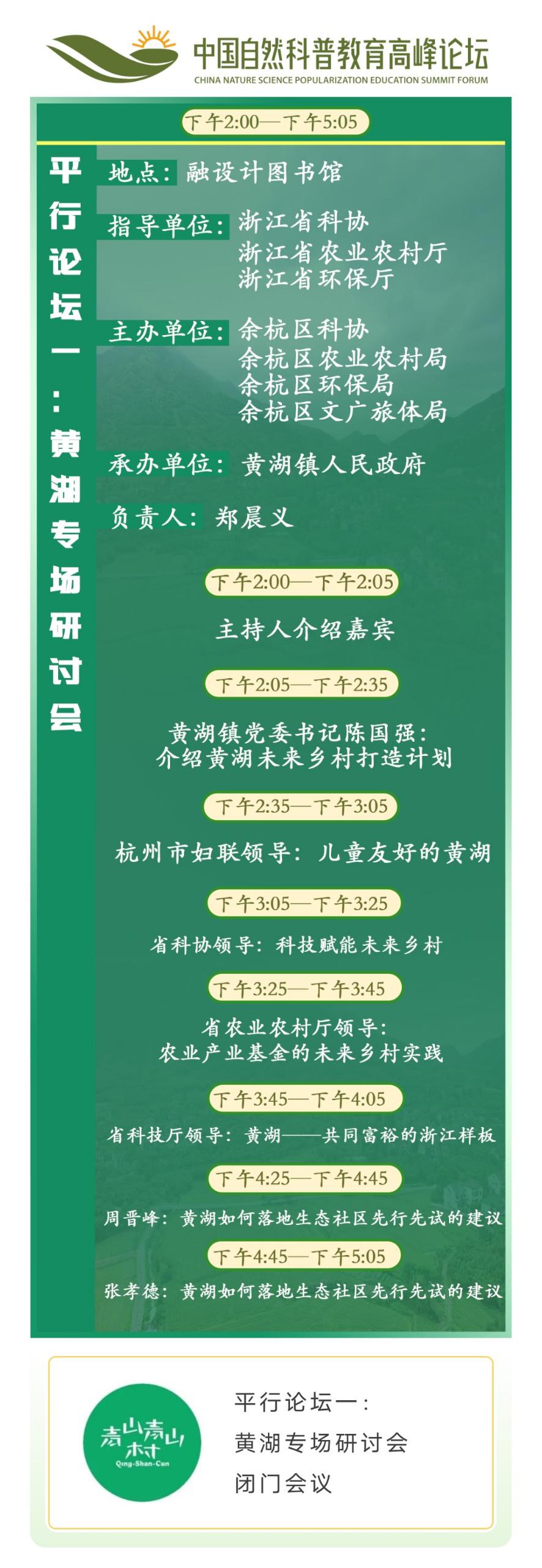 第四届中国自然科普教育高峰论坛（CNSPE）11.jpg