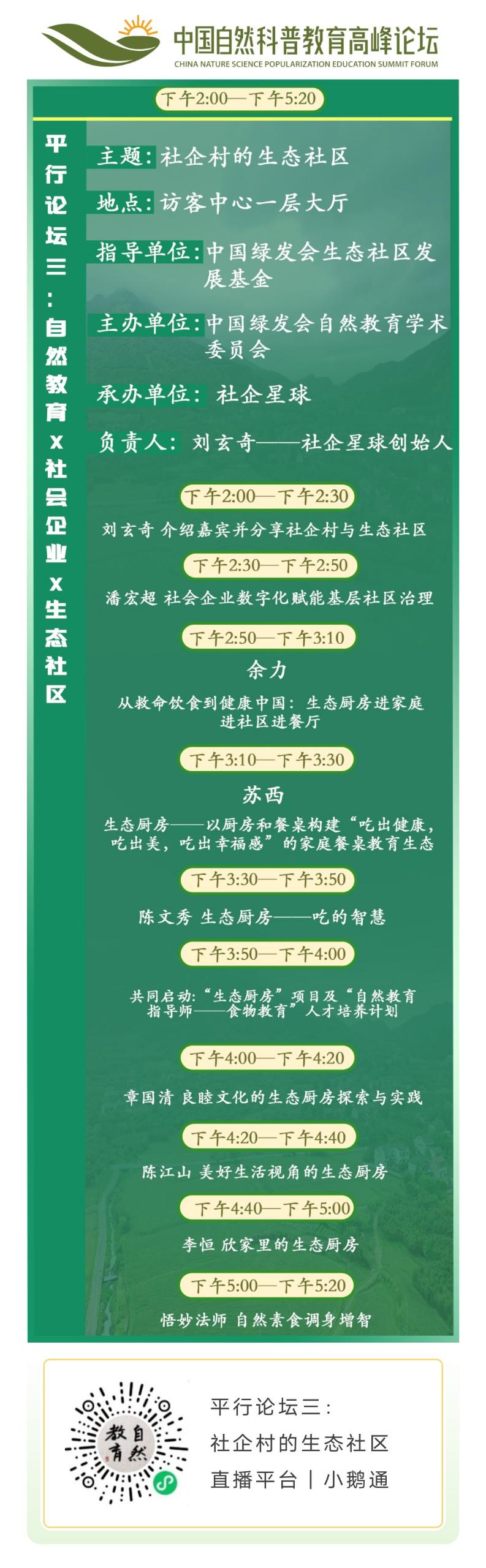 第四届中国自然科普教育高峰论坛（CNSPE）13.jpg