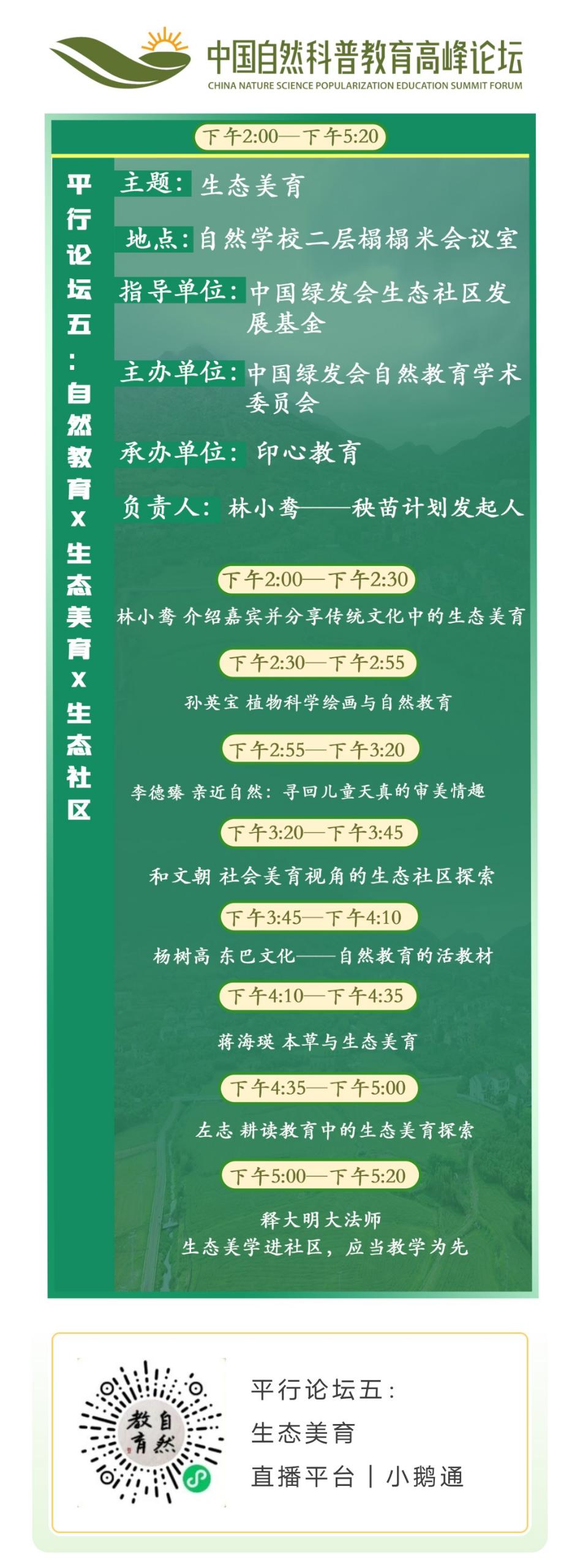 第四届中国自然科普教育高峰论坛（CNSPE）15.jpg