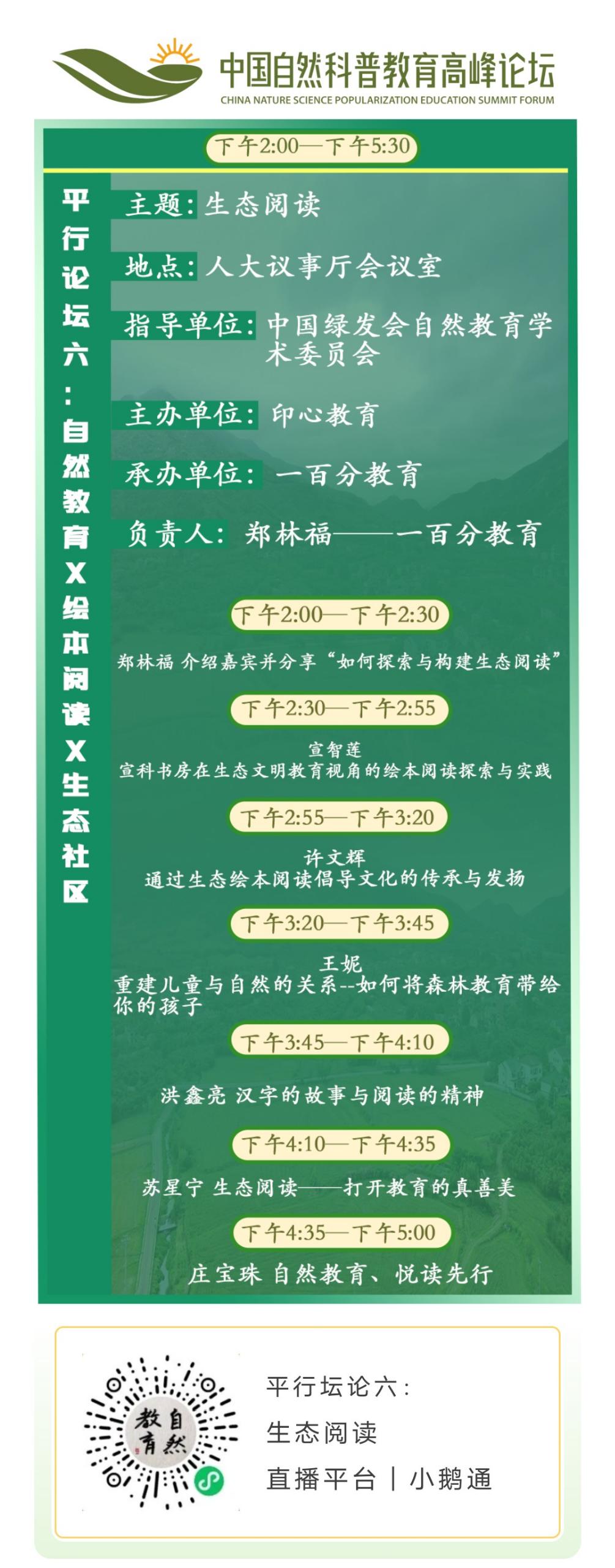 第四届中国自然科普教育高峰论坛（CNSPE）16.jpg
