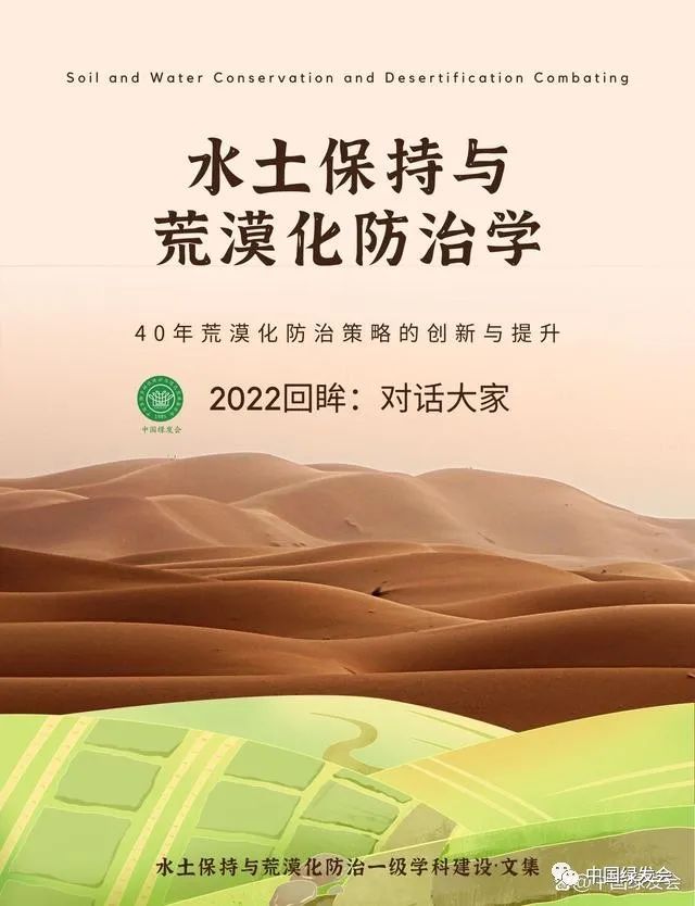 周望：走在知道方向的路上  读《沙产业——跨世纪的沙漠利用战略构想》有感.jpg