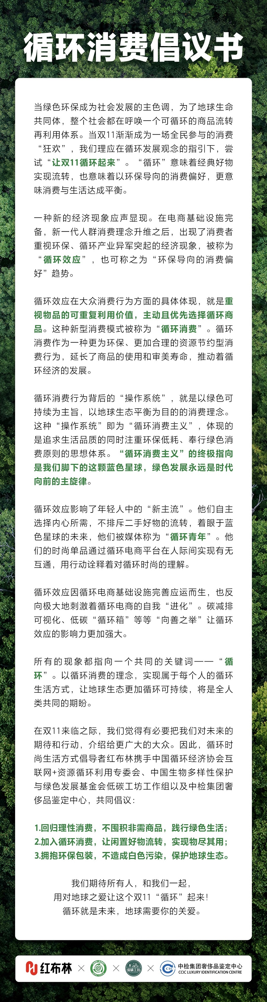 让双11循环起来！中国绿发会低碳工坊联合发布“双11”循环消费倡议·.jpg