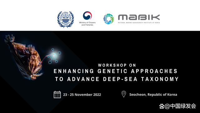ISA关于“加强遗传方法以推进深海分类学的研讨会”将于2022年11月23日在韩国召开1.png