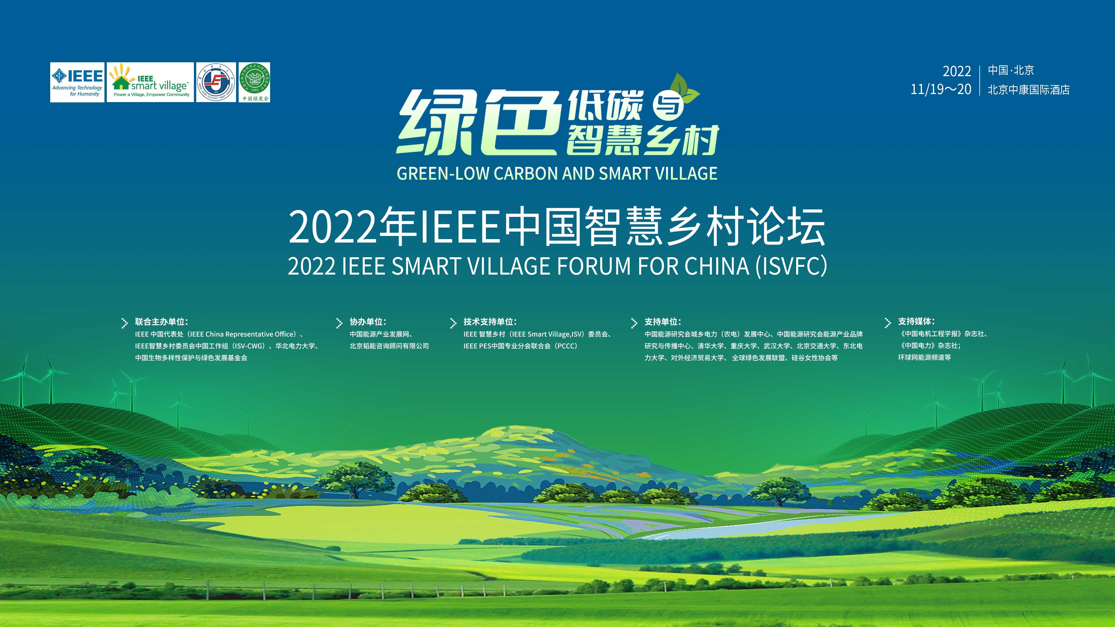 2022年IEEE中国智慧乡村论坛在京顺利举办1.jpg