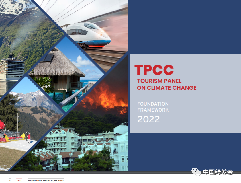 新的首个气候变化旅游专家组（TPCC）在COP27上亮相.png