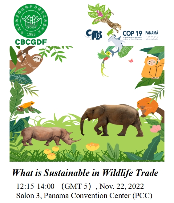 中国绿发会CITES CoP19 边会“什么是野生生物贸易中的‘可持续性’？”圆满成功2.jpg