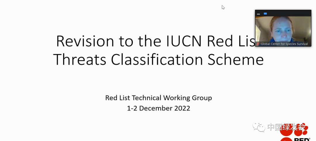 IUCN有关红色名录威胁分类方案修订的讨论会1.png