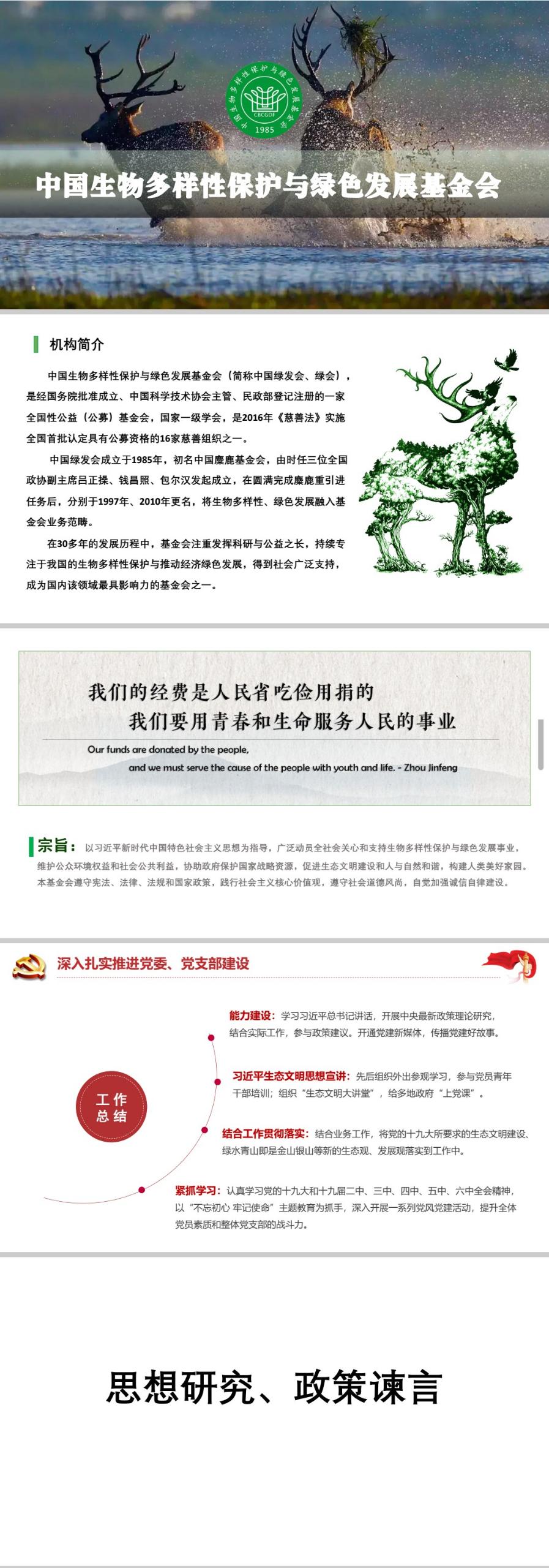 中国生物多样性保护与绿色发展基金会简介1.jpg