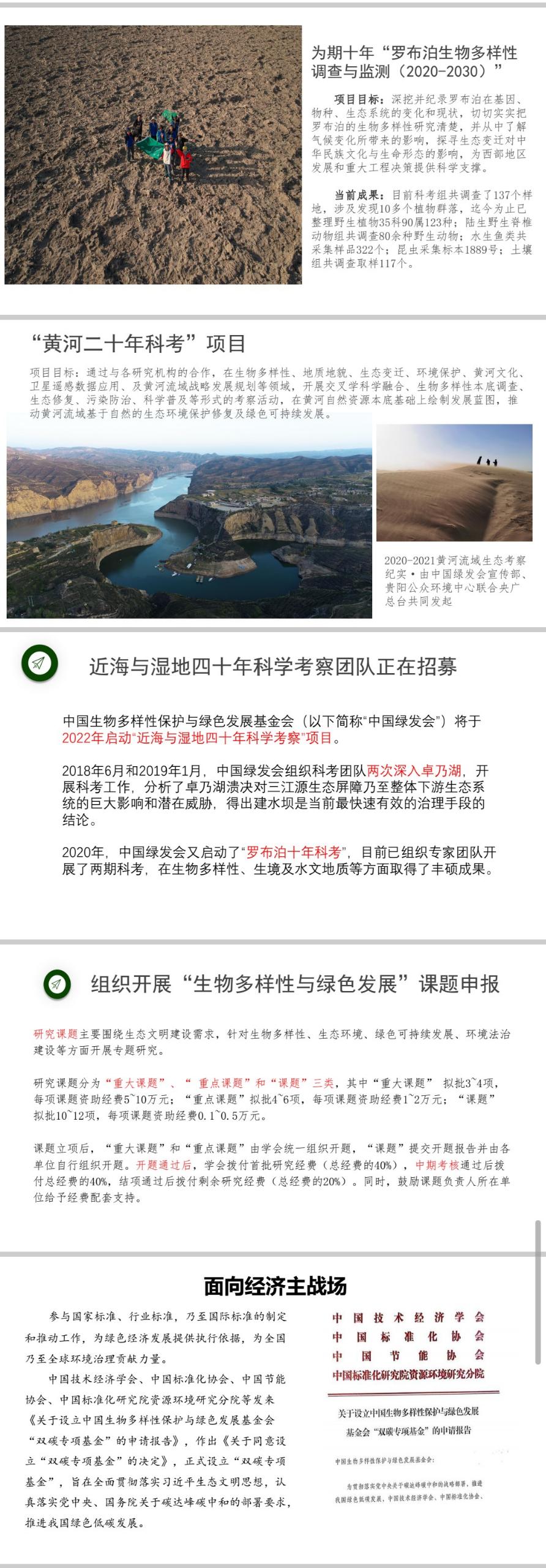 中国生物多样性保护与绿色发展基金会简介5.jpg