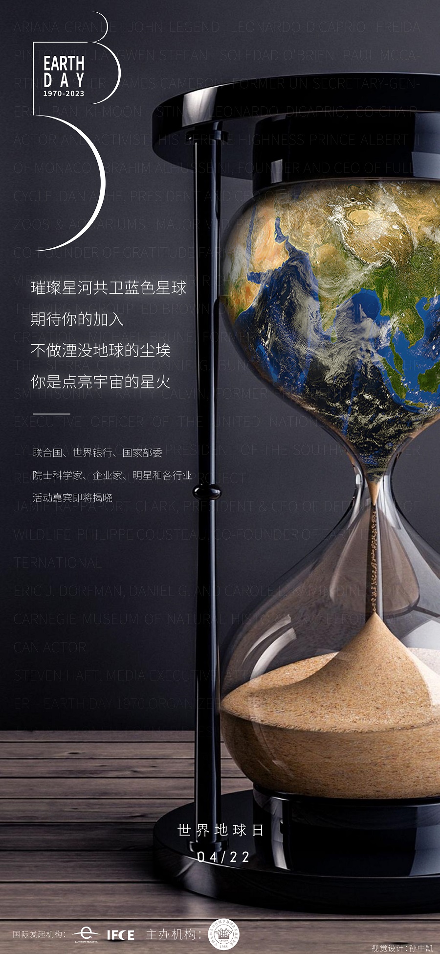 2023世界地球日：“用爱点亮地球”青少年创意表达活动开启，助你登上全球舞台为中国“发声”2..jpg
