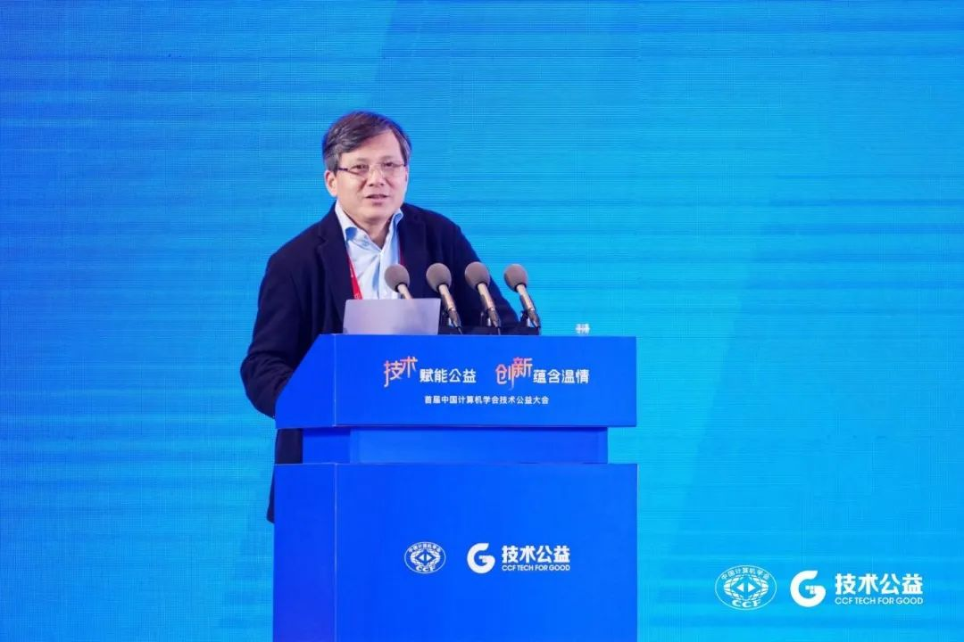 首届CCF技术公益大会在杭州成功举办8.png