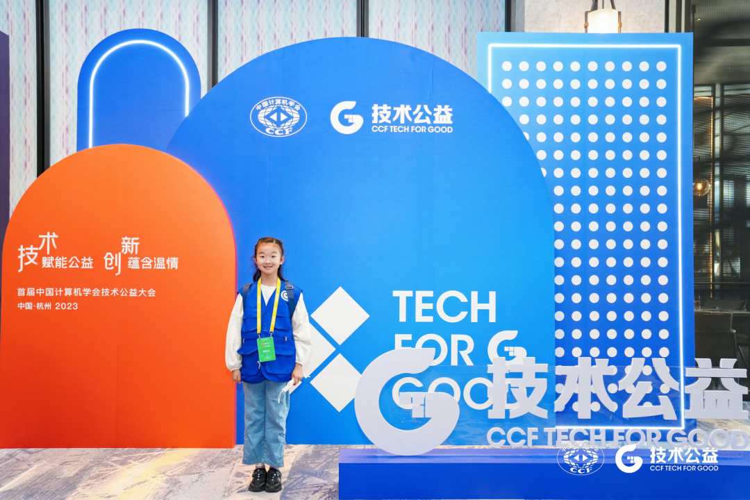 首届CCF技术公益大会在杭州成功举办16.png
