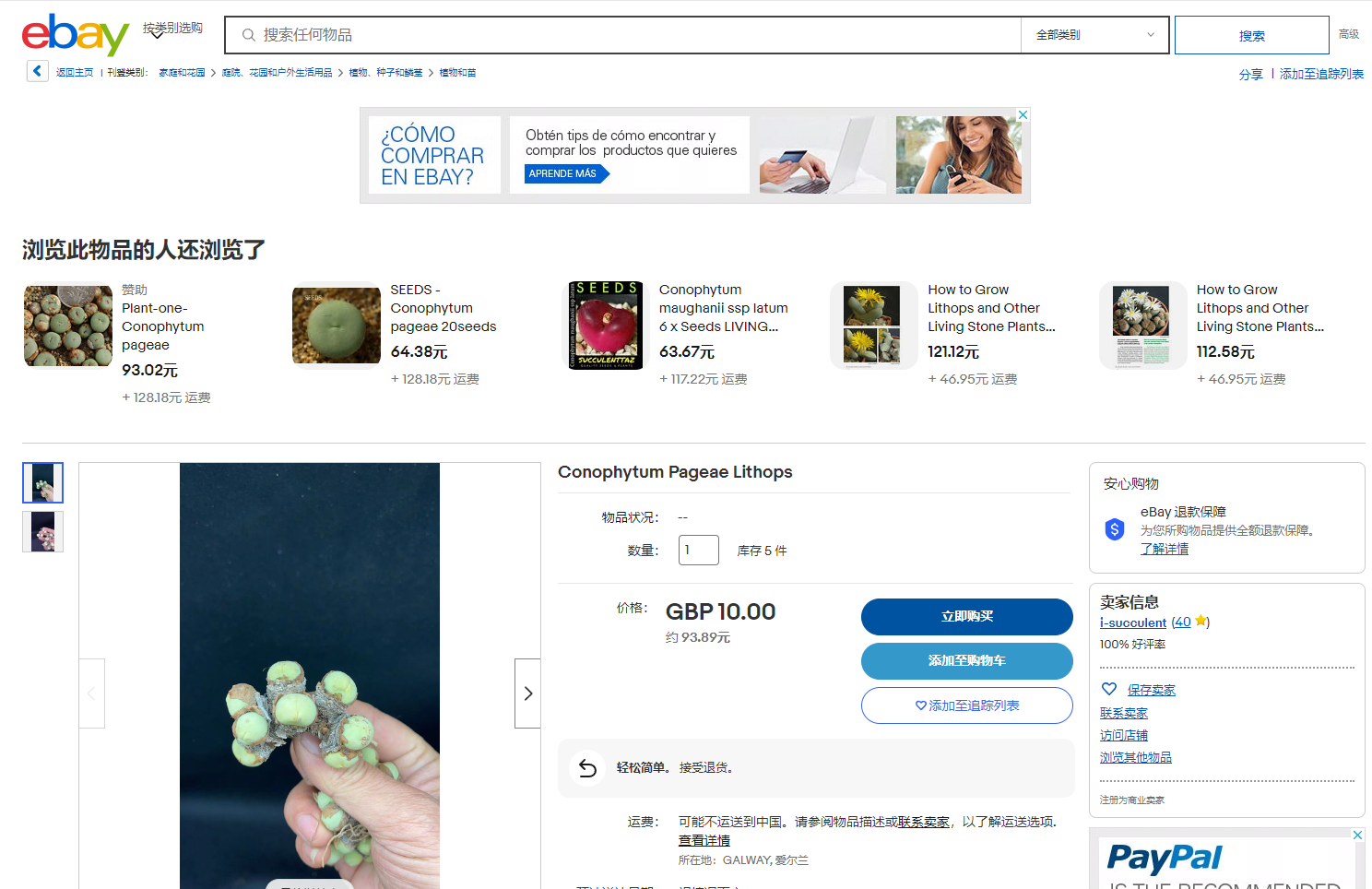 绿会法工委致函eBay：关闭涉及非法交易野生肉锥花属植物的卖家账户1.png